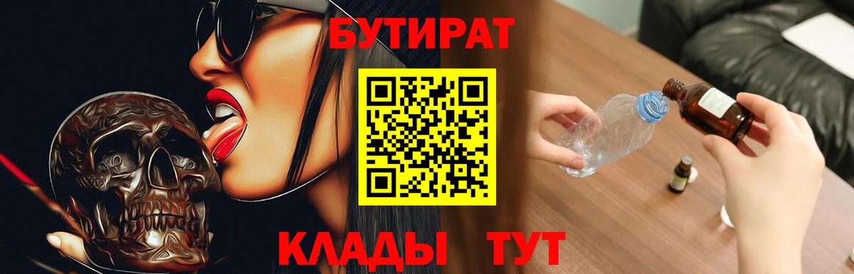 БУТИРАТ  Вход с VPN  Азнакаево  Бутират оксибутират 