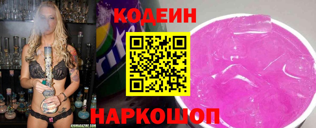 Кодеин напиток Lean (лин)  Вход с VPN  Азнакаево 