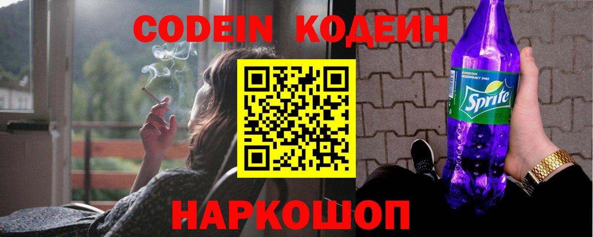 Кодеиновый сироп Lean напиток Lean (лин) Азнакаево